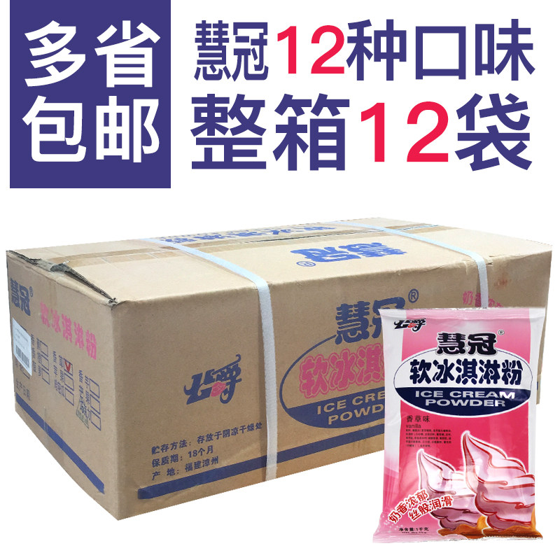 Duke soft ice cream powder 1kg whole box 12 bags cone sundae ice cream powder homemade DIY digging ball commercial raw materials
