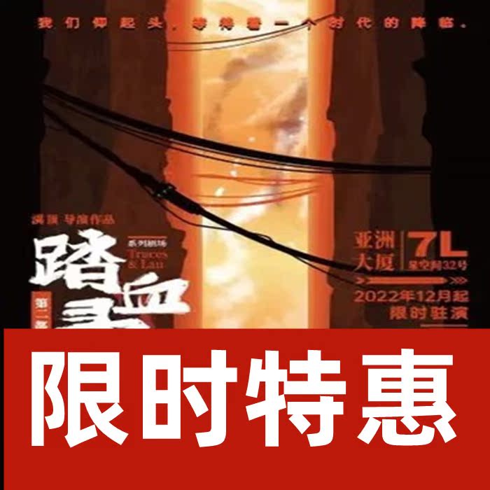 5 12-5 28 Shanghai drama immersive reasoning stepping trace of the observer's technical tickets