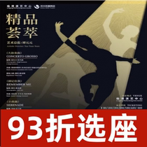 93% off on seat selection Shanghai Dance Drama and Suzhou Ballets Boutique Collection dance performance tickets 12 28