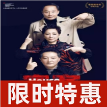 12% off on seat selection Shanghai Drama Stage Play House Guests Tickets 11 13-11 24