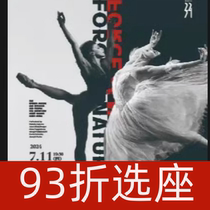 93% off on seat selection Shanghai Dance Drama Dance and Ballet Essence Born to Be Crazy Shanghai Grand Theater Tickets 07 11
