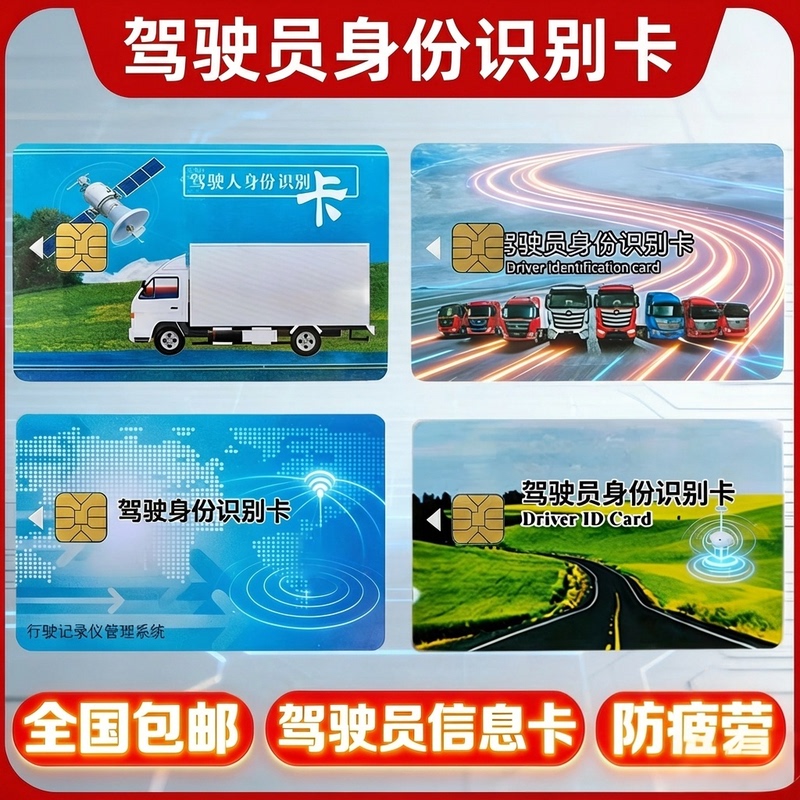 Beidou Driver Card, Driver Identification Card, Gps Driving Recorder, Ic Card, Truck Anti-Fatigue Driving Card
