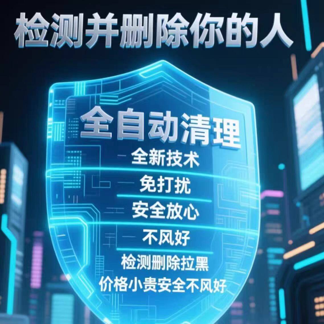 マイクロクリーンアップ：非アクティブなフォロワー、WeChatの友達、WeChatの注文テスト、WeChatの注文チェックの削除、不要な連絡先の削除、ブラックリストに登録されたフォロワーの検出をワンクリックでクリーンアップします。