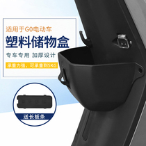 Golden brother calf G0 storage box plastic storage box G040G1G2 modified front calf electric car G0 accessories