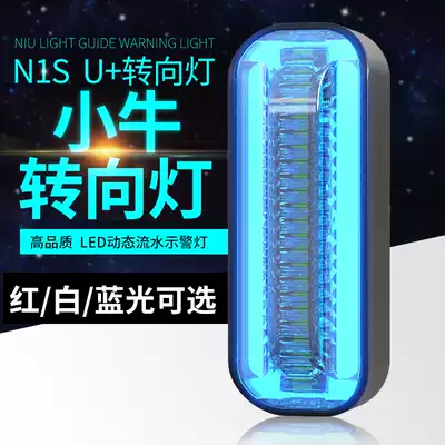 Golden brother maverick N1S directional light modification U Directional light bracket U1 flow light Maverick UQI modification accessories