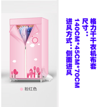 Gree dryer outer cover cloth cover cloth cover Gree host drying bracket side air inlet Bottom air inlet