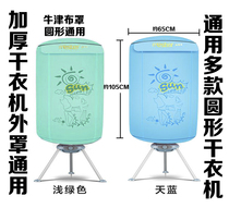 Universal dryer cover Oxford cloth cover Round cover Universal cover Round cloth cover Waterproof cloth cover High temperature resistance