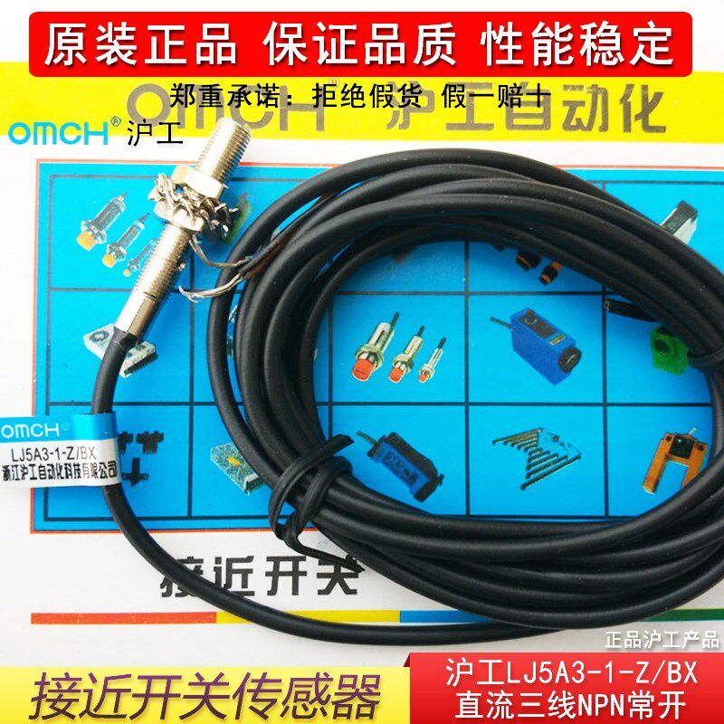 Shanghai Engineering LJ5A3-1-Z BX DC three wire NPN normally open micro proximity switch inductive sensor M5