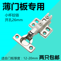 25mm26 cup damping hinge small mini hydraulic buffer door hinge old wardrobe narrow plate sheet pipe hinge