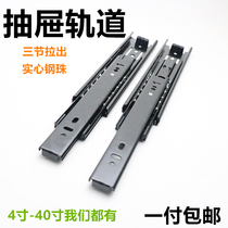 Ultra-short three-section drawer slide rail cabinet rail wardrobe muffler rail mute steel ball rail 8 inch -40 inch slide