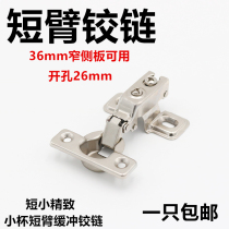 25mm26 cup short arm hinge buffer damping small hinge narrow side plate special hydraulic door hinge old cabinet door loose leaf