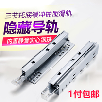 Three hidden damping slide rails are fully pulled out of the bottom buffer rail cabinet self-priming drawer rail ultra-short 8 inch 200