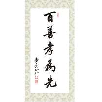 Tie Mo Bao calligraphy all the virtues filial piety first 785 * 38cm