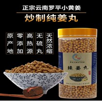 Original point internal heat source ginger pill Yunnan Luoping small yellow ginger pure soil ginger pill instead of cooked ginger powder 250g