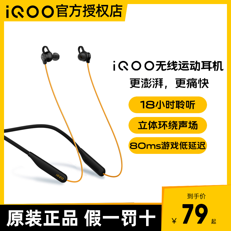 vivo iQOO wireless sports headphones in ear style double ear running hanging neck style original Bluetooth headphones 3 neck hanging electric race iqoo8 iqoo8 neo5 x60x70 x60x70 9pro