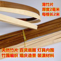 Thin bamboo pieces wedding flowers landscaping flower weaving handmade bamboo strips bird cage bamboo strips inside Kite model