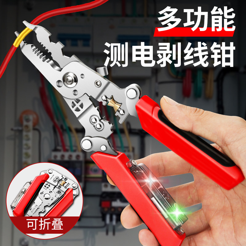 带测电多功能剥线钳电工专用工具不锈钢可折叠剪分压接拨绕线钳子