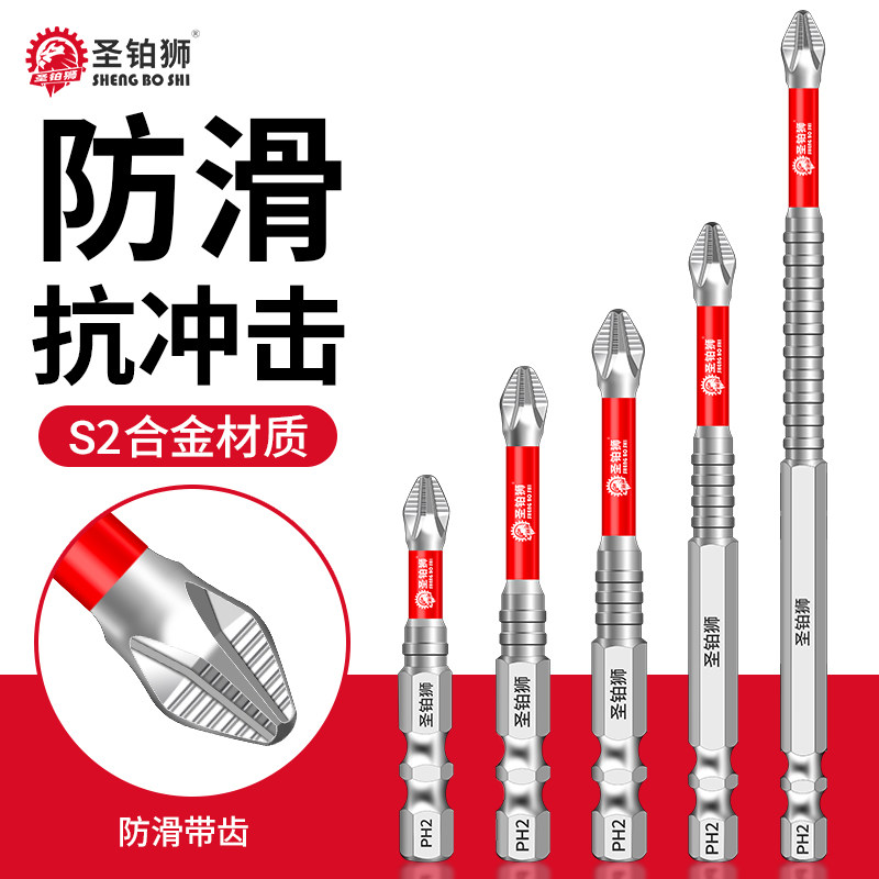 十字批头强磁防滑高硬度抗冲击电钻电动螺丝刀起子加长风披头套装