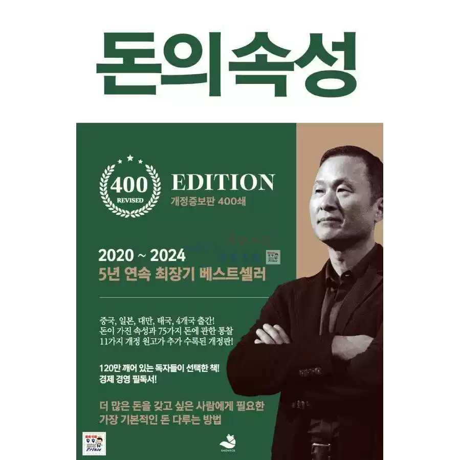 現貨《改版-錢的屬性》韓國進口韓語韓文理財