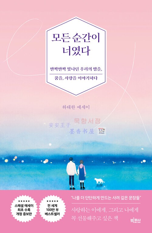 In Stock: "It Turns Out That Every Moment Is You" Korean Import, Original Korean Version, Essay