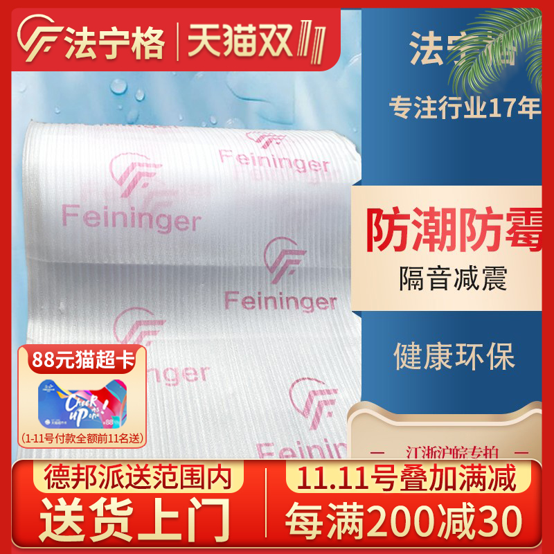 (Jiangsu, Zhejiang, Shanghai and Anhui Special Photograph) Fanninger Floor Moisture-proof Film Waterproof Moisture-proof Mat Home Thickened Decoration Protective Mat