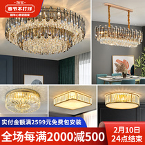 Living room ceiling lamp round crystal lamp post-modern simple atmosphere bedroom dining room lamp whole house combination package lamp