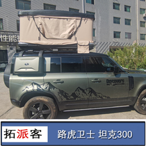 Land Rover Defender Tank 300 roof tent fully automatic outdoor self-driving tour suv car tent hard shell