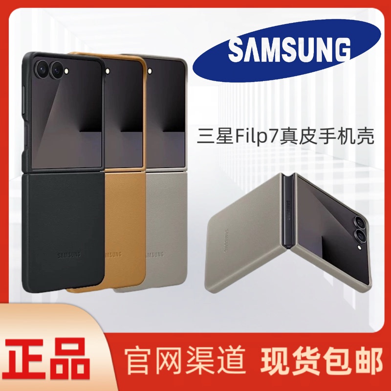 Samsung Zflip7 Phone Case Original Zflip7 Eco-Friendly Leather Protective Case Flip 30% off Foldable Phone Protective Cover Genuine Leather Anti-Drop Shell Back Cover Official Authentic