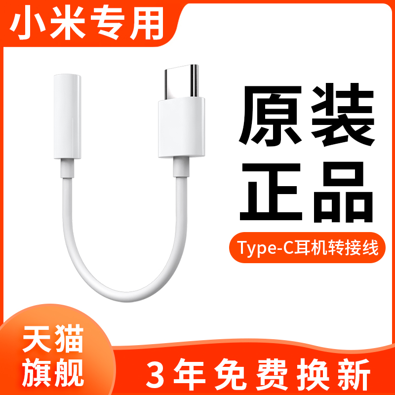 Original suitable for Xiaomi 6 8 9 10pro 11 headphone adapter type-c to 3 5mm original note3 mix2s red rice K40PRO to