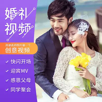 Wedding warm-up mv production electronic invitation design wedding photo film wedding invitation photo broadcast sand painting customization