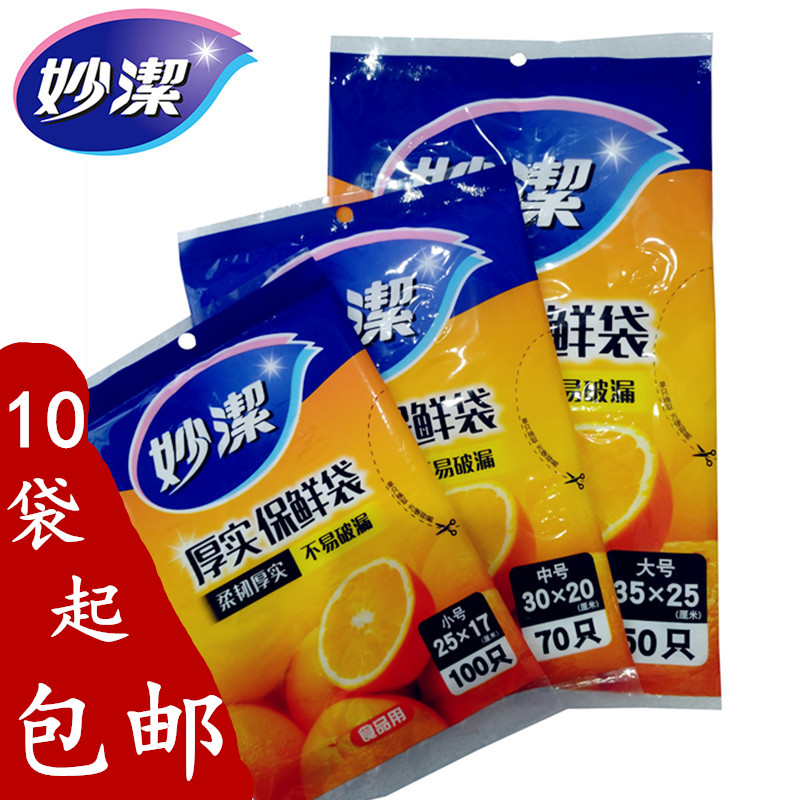 10 Packs Wonderful Cleaning Fresh Bag Extractable Fresh Bag Food Fresh Bag Large Medium Small Optional