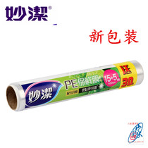 Miaojie cling film (15 5)M * 20CM small Bowl Economic clothing Miaojie food cling film PE plastic film