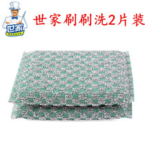 Family 21116 brush cleaning scouring cloth 2 pieces of rag dishcloth dishwashing cloth dishwashing towel does not stick to oil water does not fall