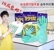 10 pairs of Miaojie dexterous gloves Household gloves Laundry dishwashing rubber gloves wear-resistant large medium and small