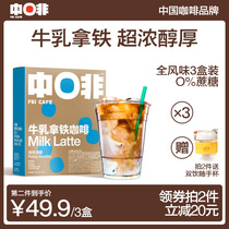 Midbrown milk latte sucrose-free boutique instant coffee powder matcha cheese cocoa concentrate 30 Cup gift box