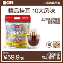 10 kinds of Chinese fine hanging ear coffee 10 kinds of combination Italian Blue Mountain pure black coffee powder freshly ground hand washed black coffee 20 cups