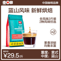 Midphine coffee beans Blue Mountain Italian concentrated blending fresh roasted hand-washed pure black coffee powder Yunnan Puer 1KG