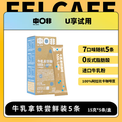 Zhongfei Milk Latte Sharing Set of Premium Instant Coffee Powder 5 pieces