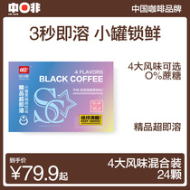 4 kinds of flavor Super instant coffee cold extraction instant sugar free fine pure black coffee powder refreshing students 24