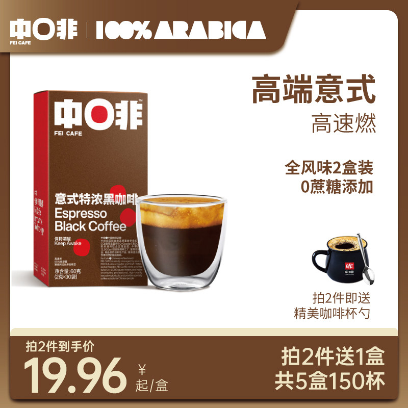 Shoot 2 Fat 5 boxes of brown Mountain Yiddish Tenthick instant fuel No sugar 0 Fat Boutique Pure Black Coffee Powder Titan