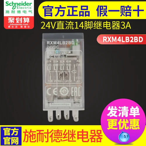 Промежуточный реле Schneider Small DC 14 -Foot 4 Контакты 3A Индикатор DC24V RXM4LB2BD