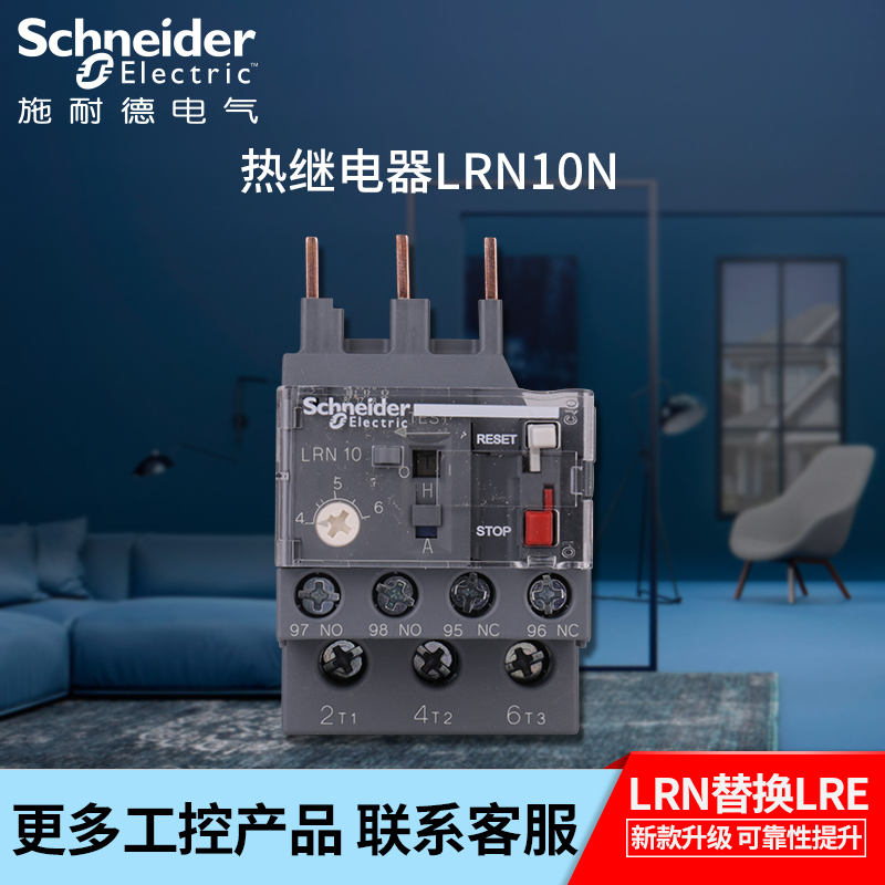 Schneider thermal relay 220V overload protection 380V overheating three-phase thermal overload thermal protection LRN10N