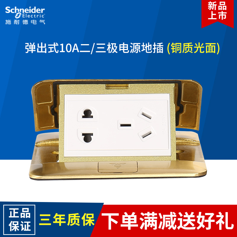 Schneider ground socket full copper invisible concealed five-hole socket ground floor insertion socket pop-up pop-up