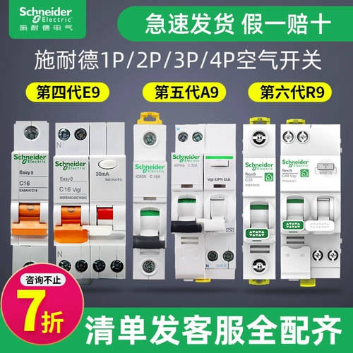 Schneider Air Switch 1p+N Broken Circuit Shucker Series R9 пустое 4P63A полоса 2p Защитник утечки A9