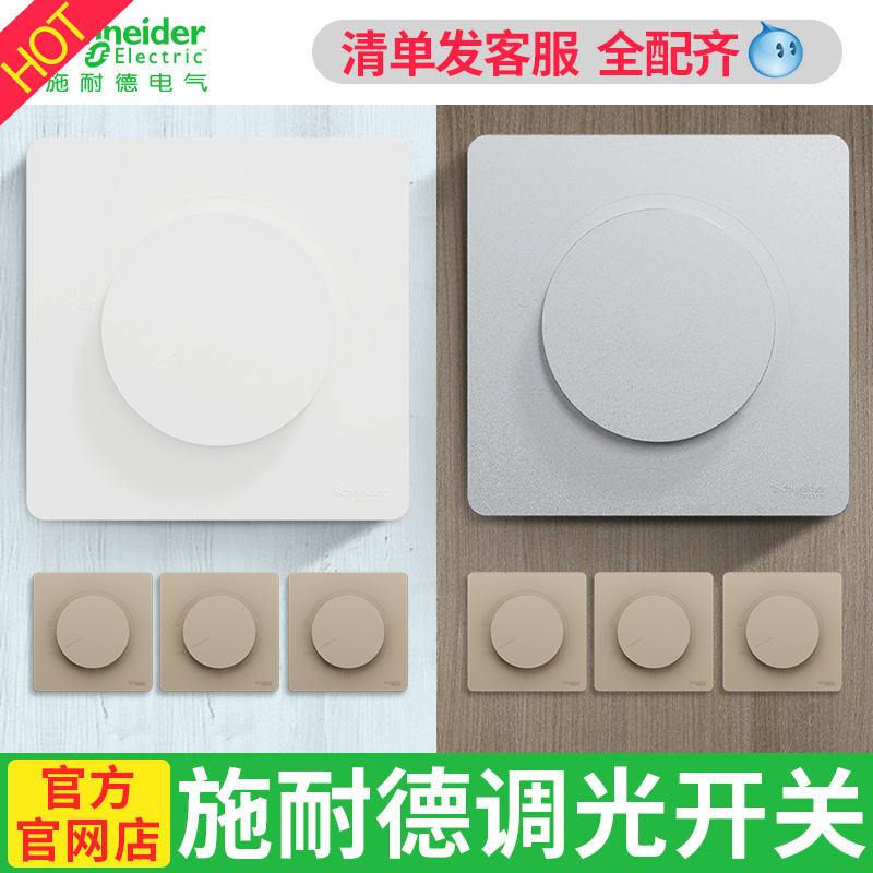 Schneider 86 Type Non-Maximum Power Knob Brightness Dimmer Panel Control Silicon Led Incandescent Light Dimmer Switch
