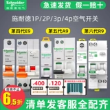Schneider Air Switch 1p+N Broken Circuit Shucker Series R9 пустое 4P63A полоса 2p Защитник утечки A9