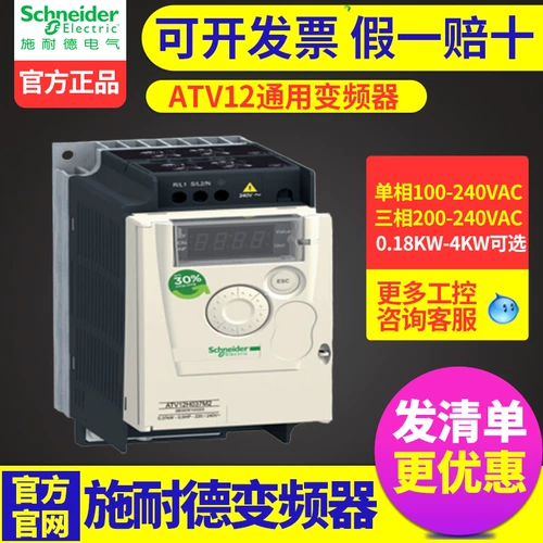 Schneider Inverter ATV12 GM 200-240VAC Однофаза 0,75 кВт1,5 кВт5,5 кВт2,2 кВт
