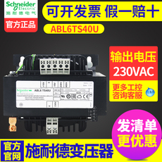 Изоляции трансформатора abl6ts40u施耐德 隔离变压器 400w 输入ac230-400v