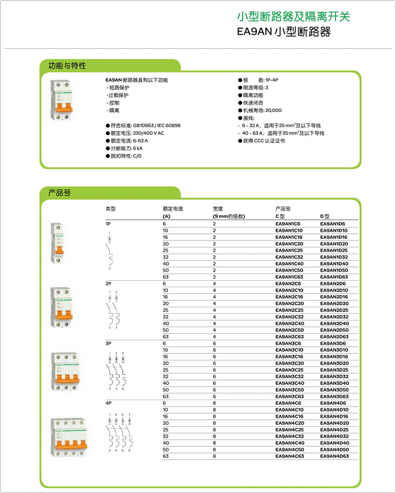 施耐德电气断路器 空气开关 D型 4P100A带漏电保护器 C120H 4P 100AVIGI,施耐德,断路器