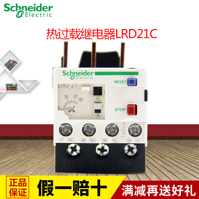 Schneider thermal relay 220V overload protection 380V overheating three-phase thermal overload relay LRD21C